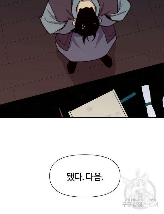 사상최강 160화 25