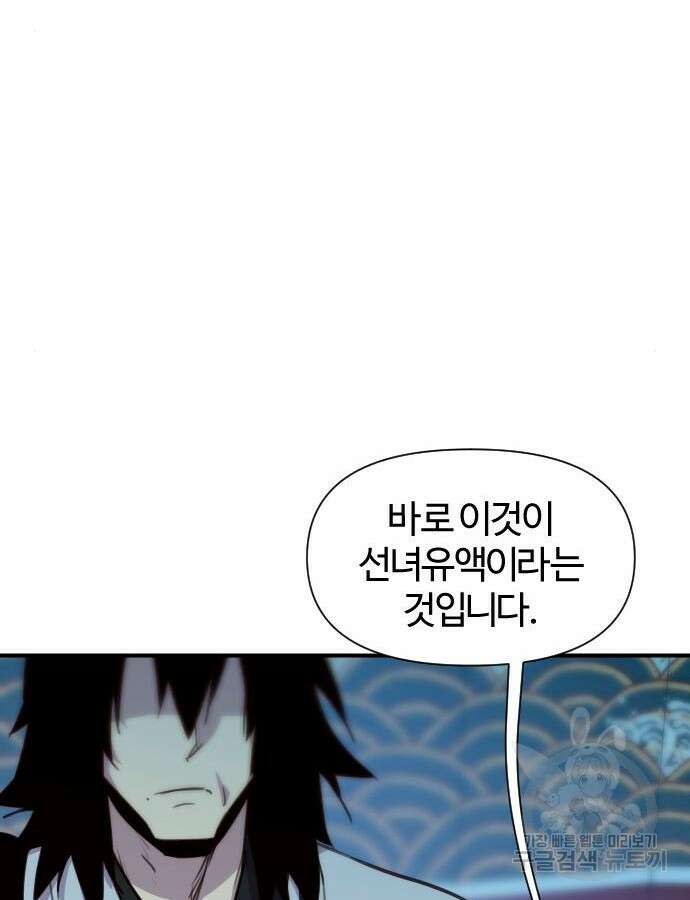 사상최강 160화 26