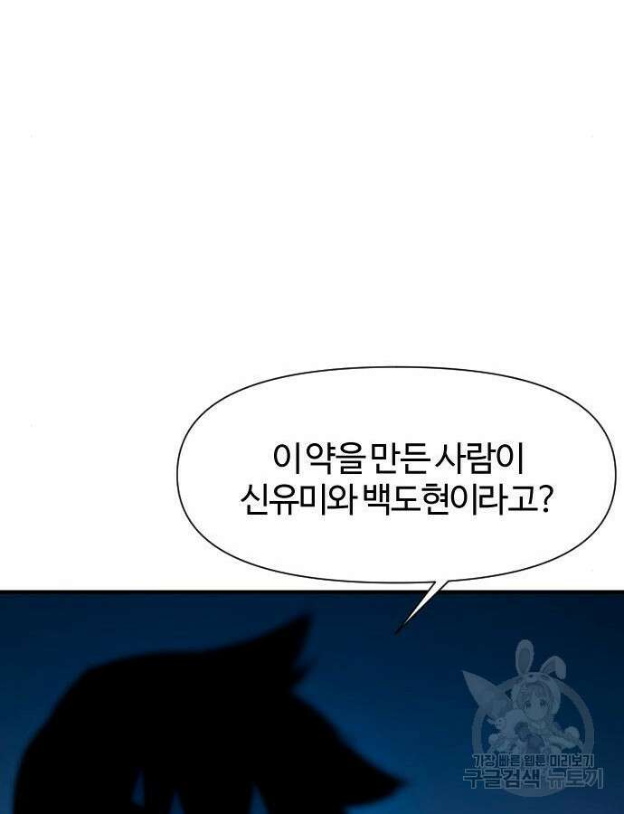 사상최강 160화 28