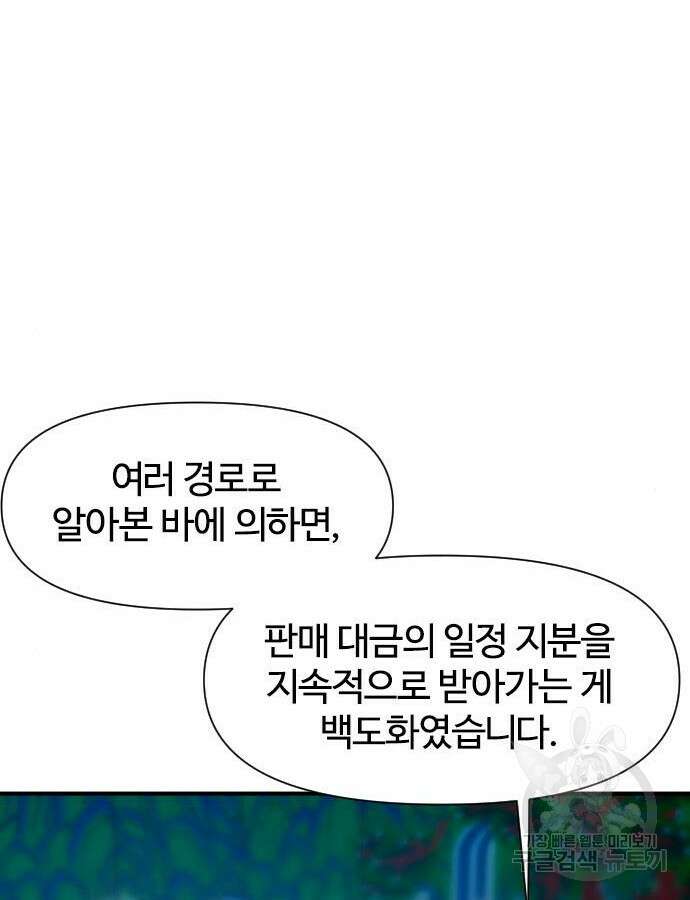 사상최강 160화 30