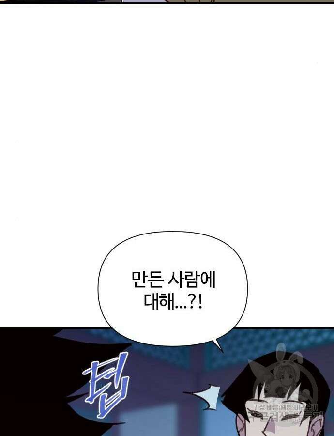 사상최강 160화 32