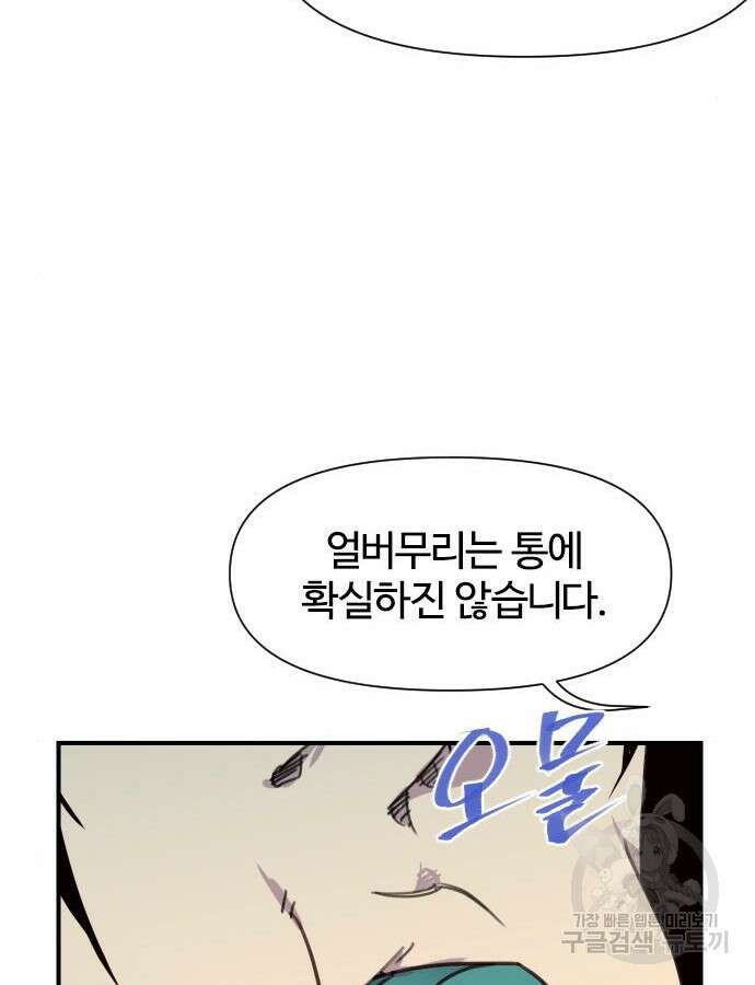 사상최강 160화 34