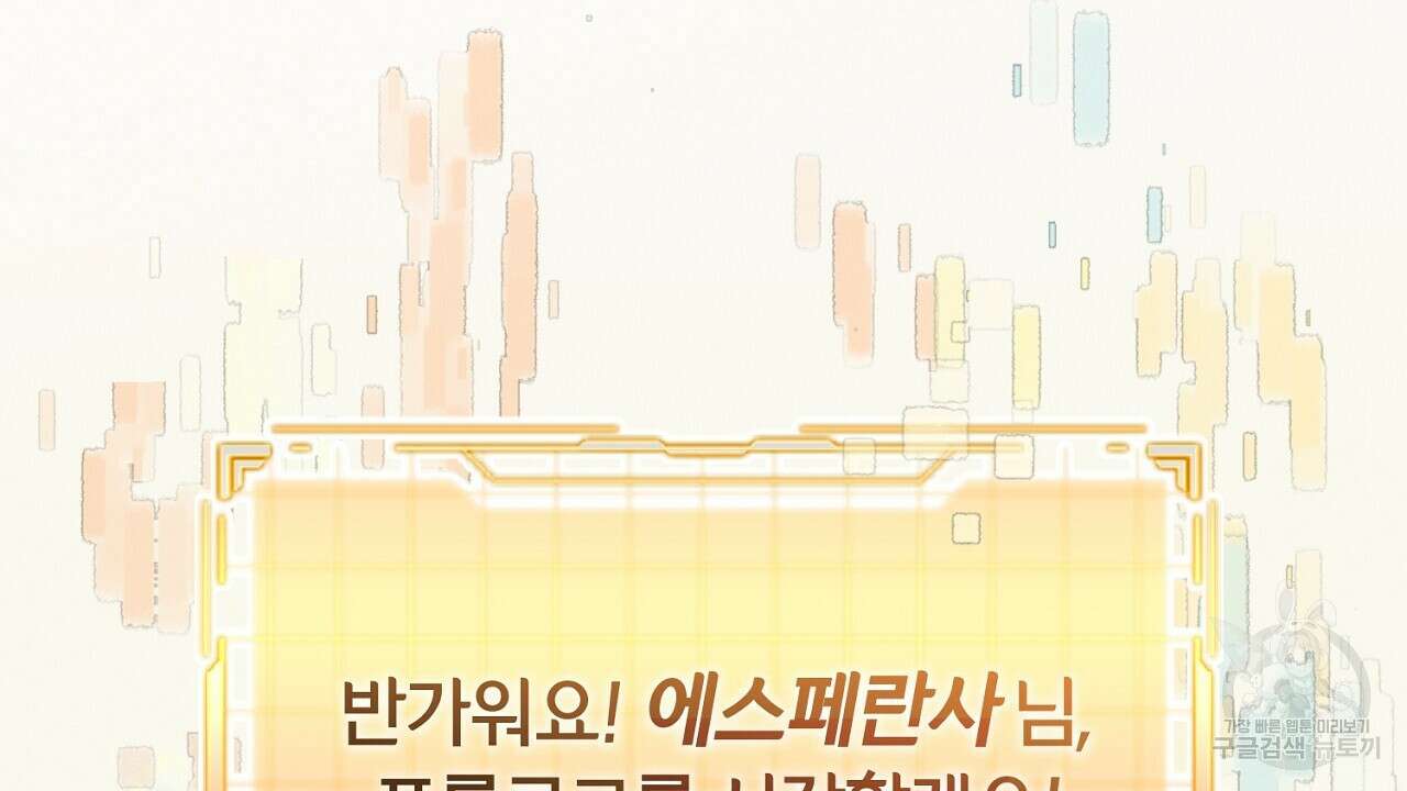 헌터와 매드 사이언티스트 3화 2
