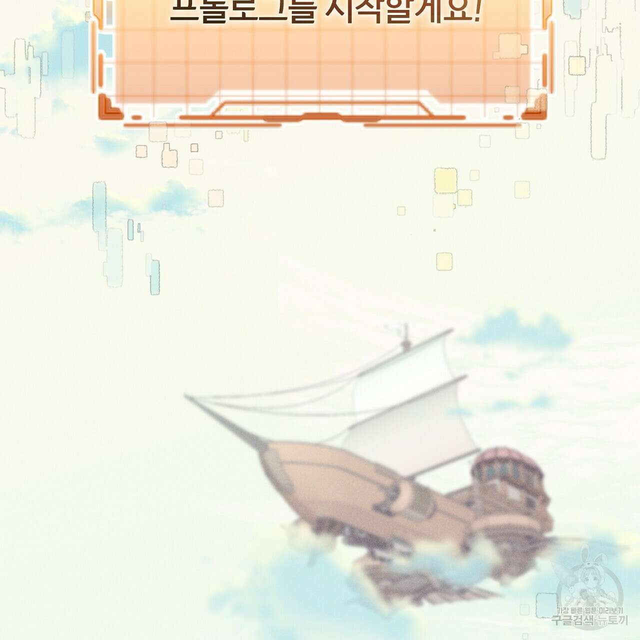 헌터와 매드 사이언티스트 3화 3
