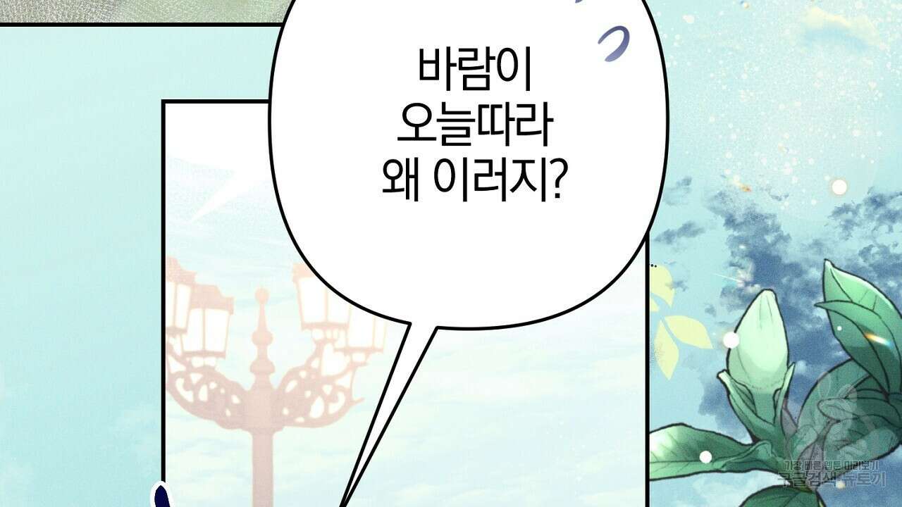 헌터와 매드 사이언티스트 3화 6
