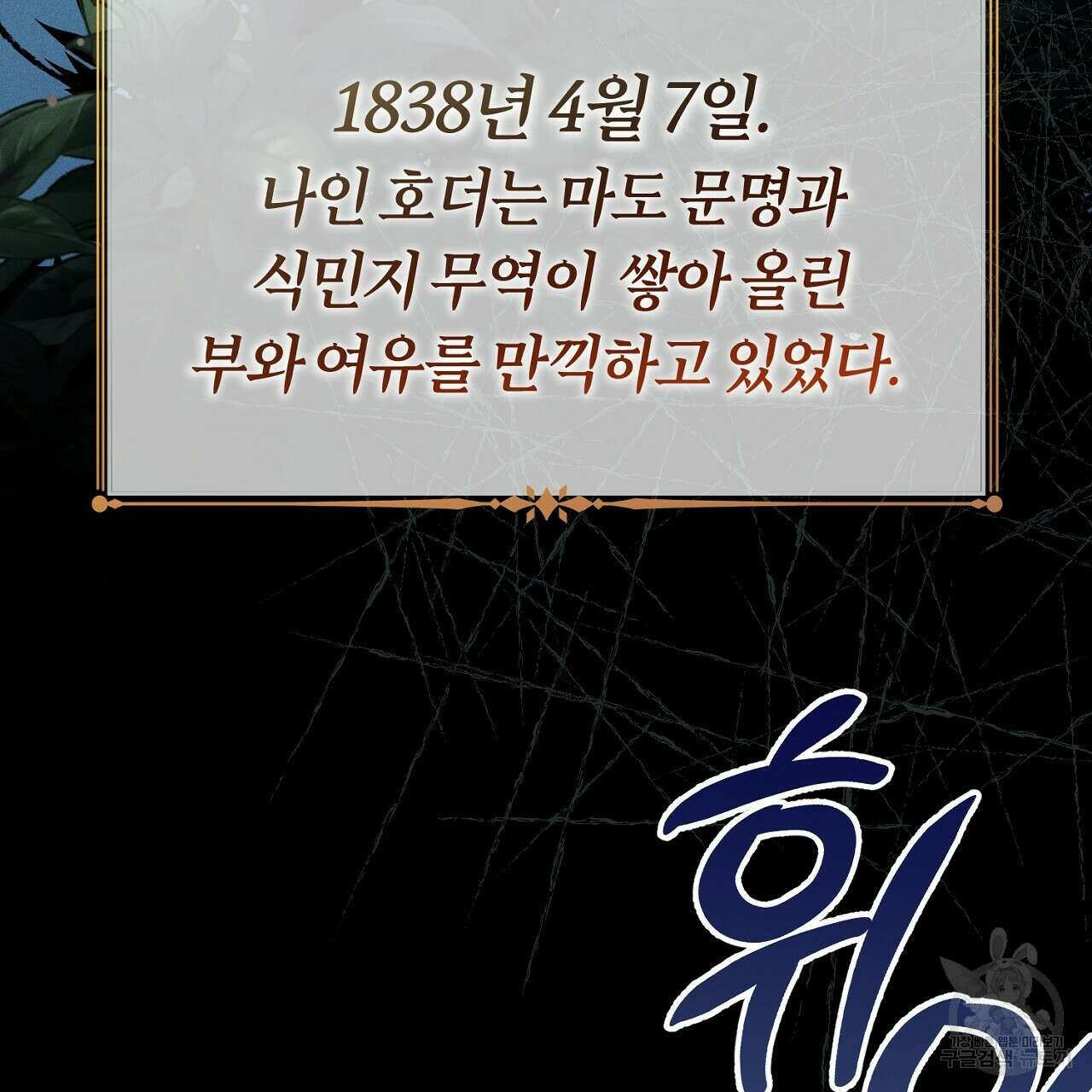 헌터와 매드 사이언티스트 3화 9