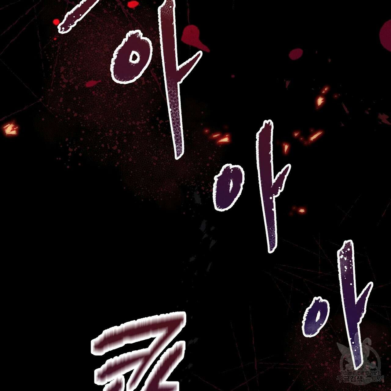 헌터와 매드 사이언티스트 3화 13
