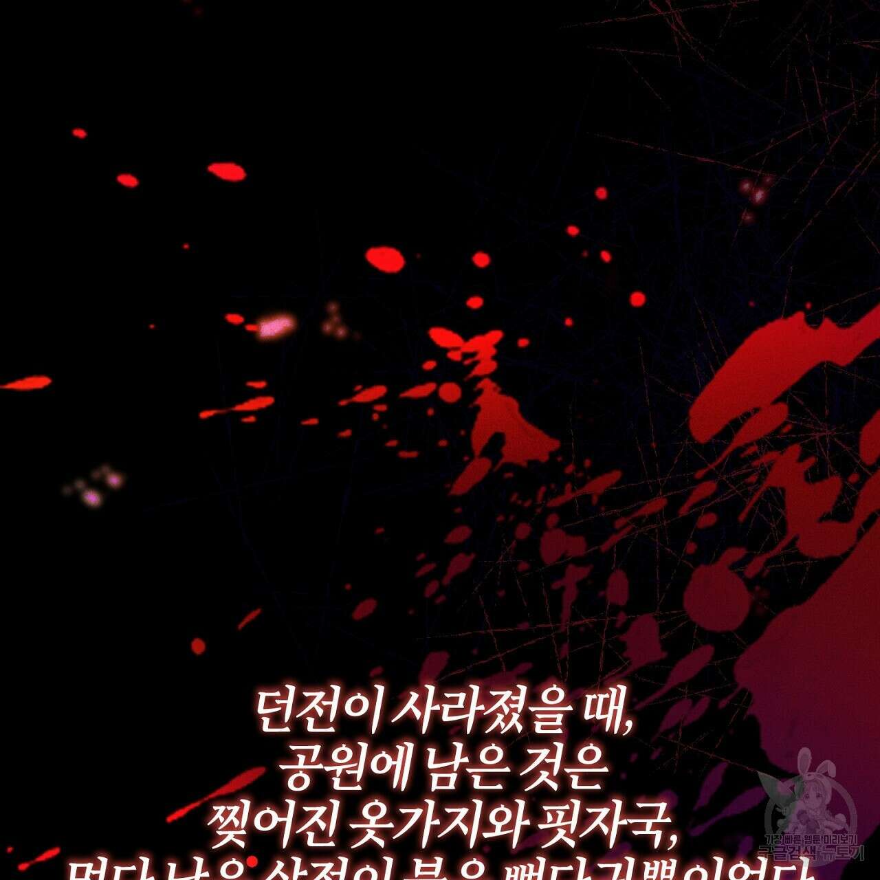헌터와 매드 사이언티스트 3화 15