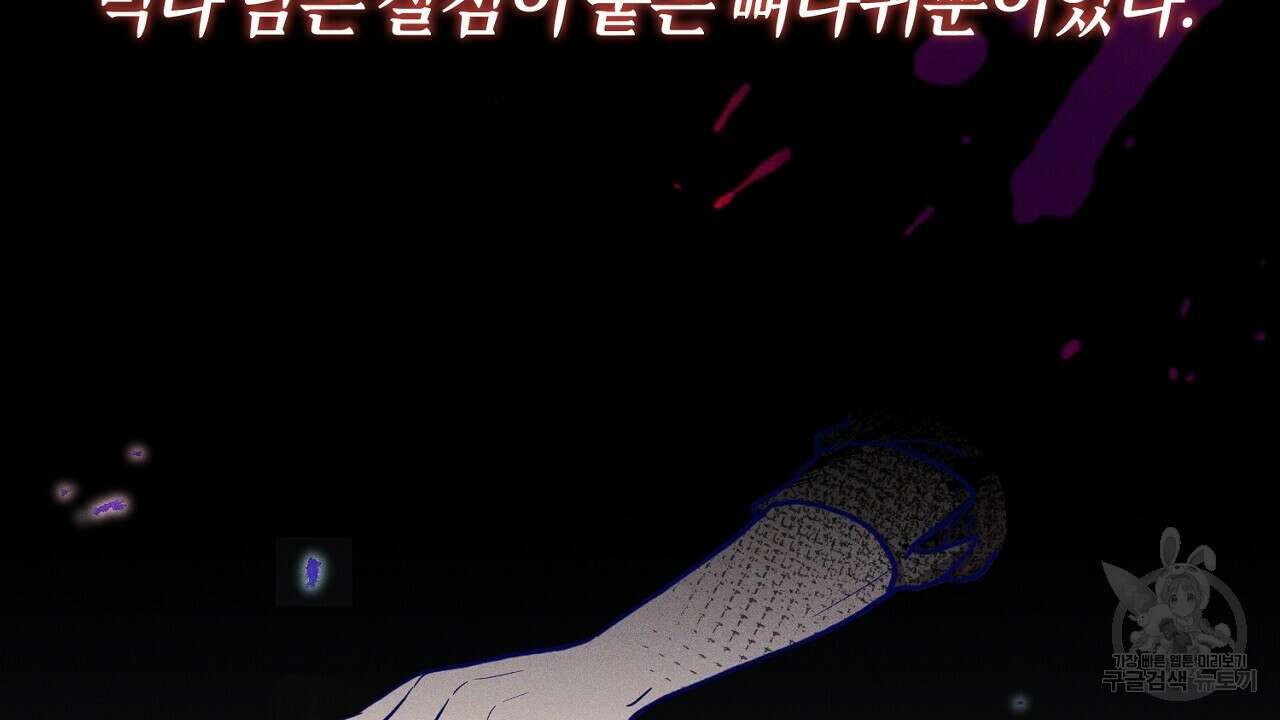 헌터와 매드 사이언티스트 3화 16