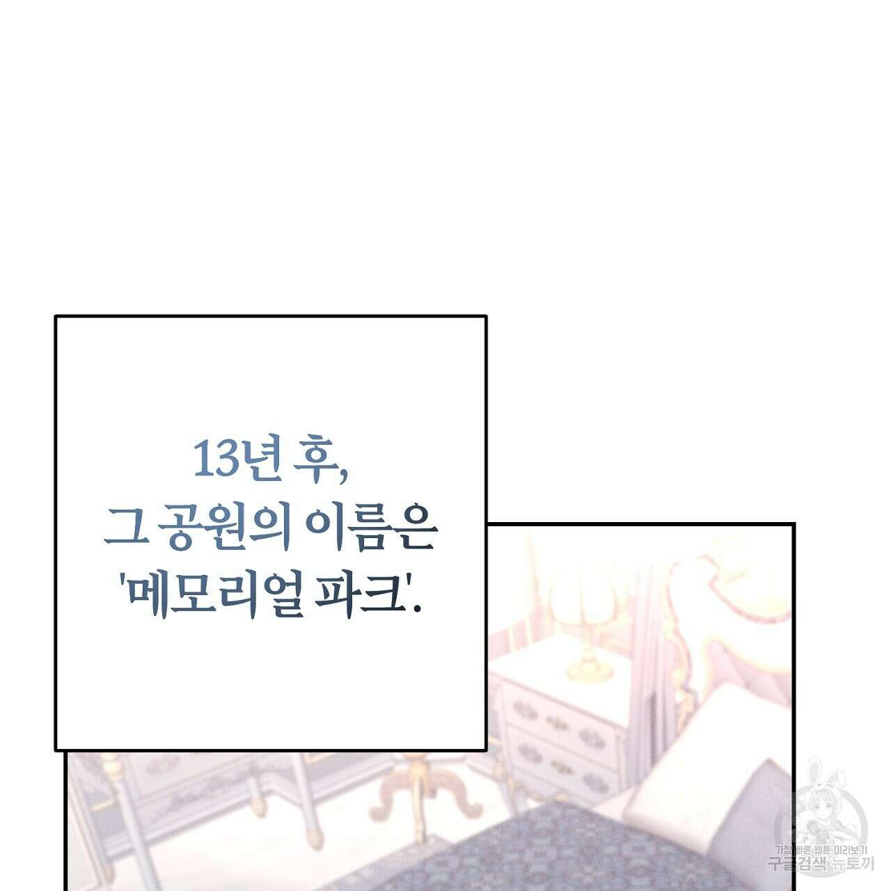 헌터와 매드 사이언티스트 3화 19