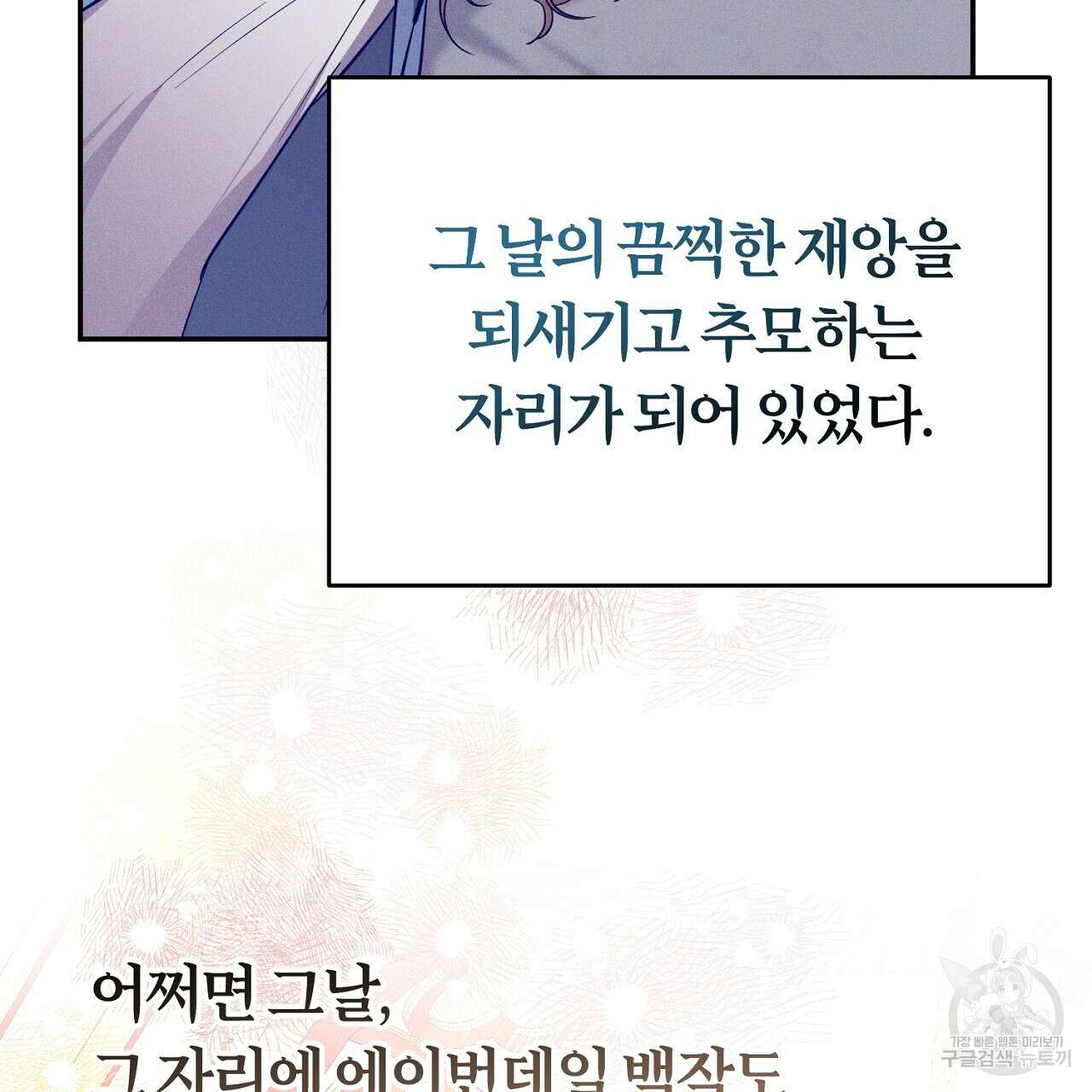 헌터와 매드 사이언티스트 3화 21