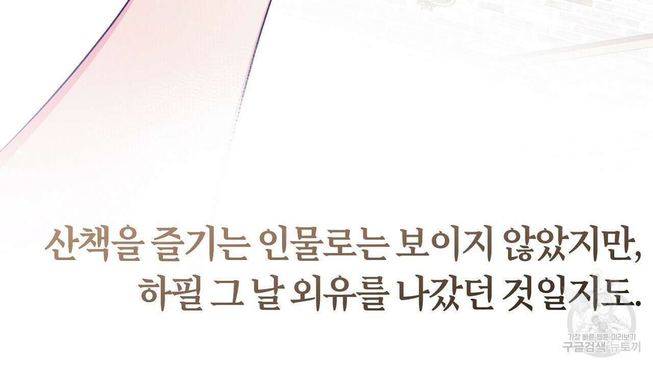 헌터와 매드 사이언티스트 3화 24