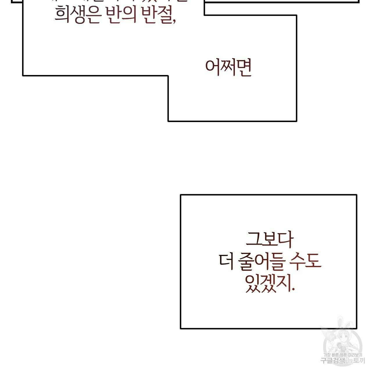 헌터와 매드 사이언티스트 3화 27