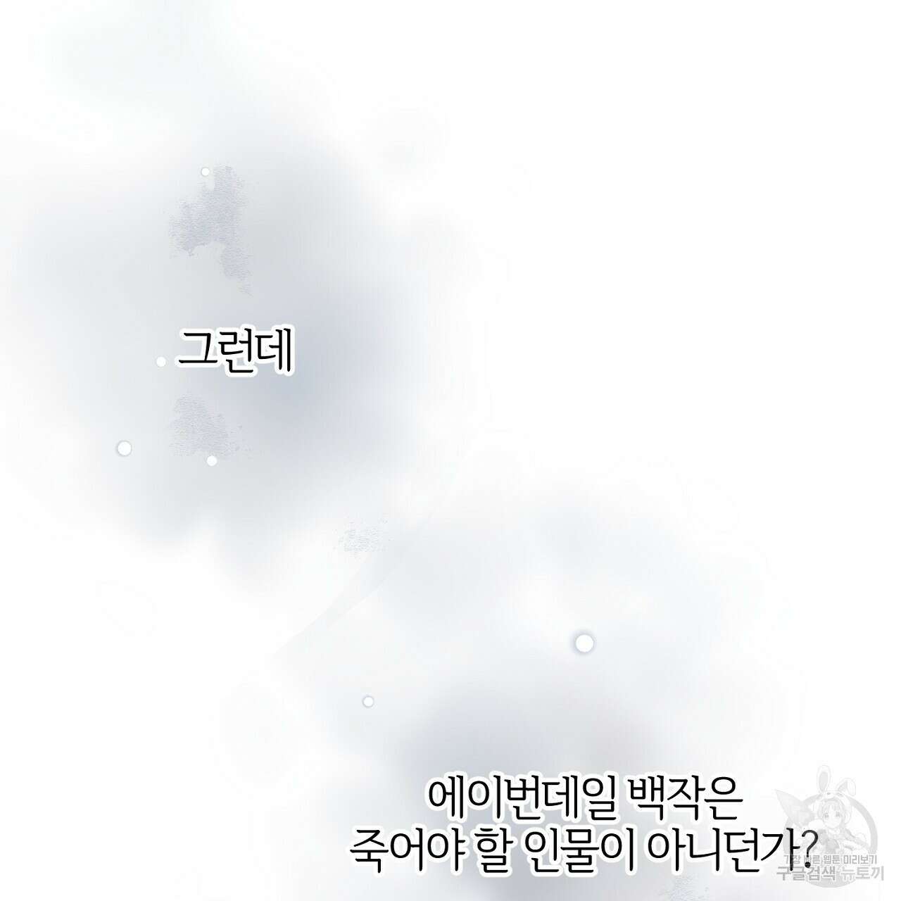 헌터와 매드 사이언티스트 3화 29