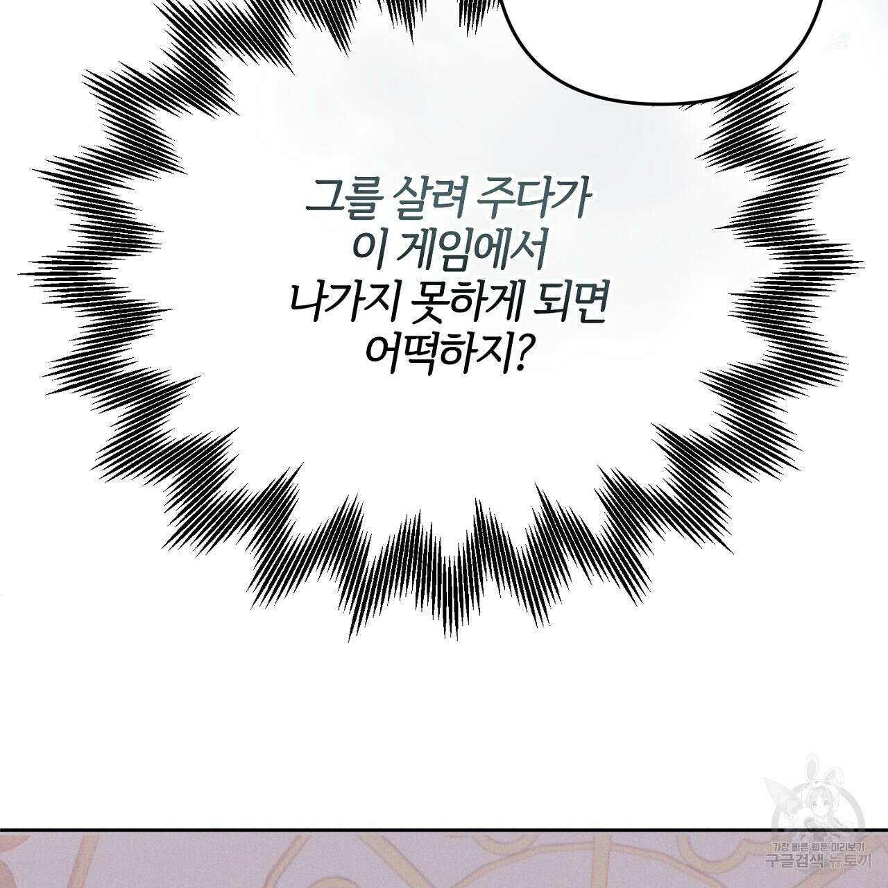 헌터와 매드 사이언티스트 3화 31