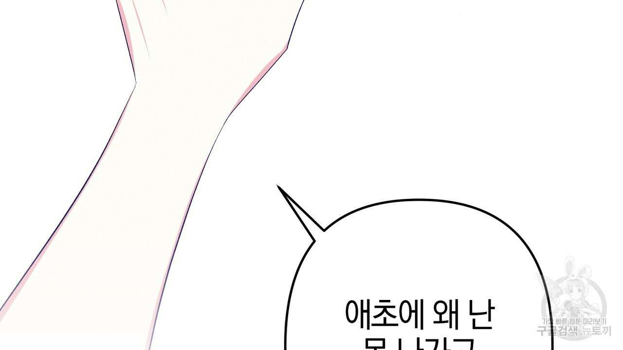 헌터와 매드 사이언티스트 3화 34