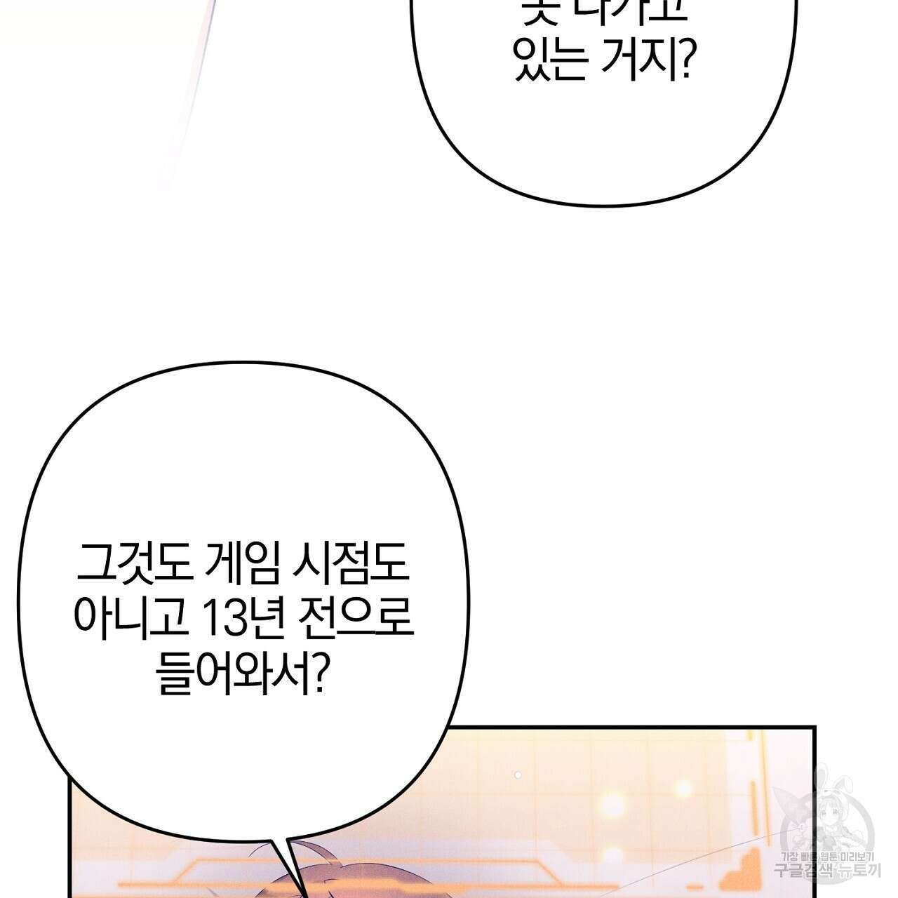 헌터와 매드 사이언티스트 3화 35