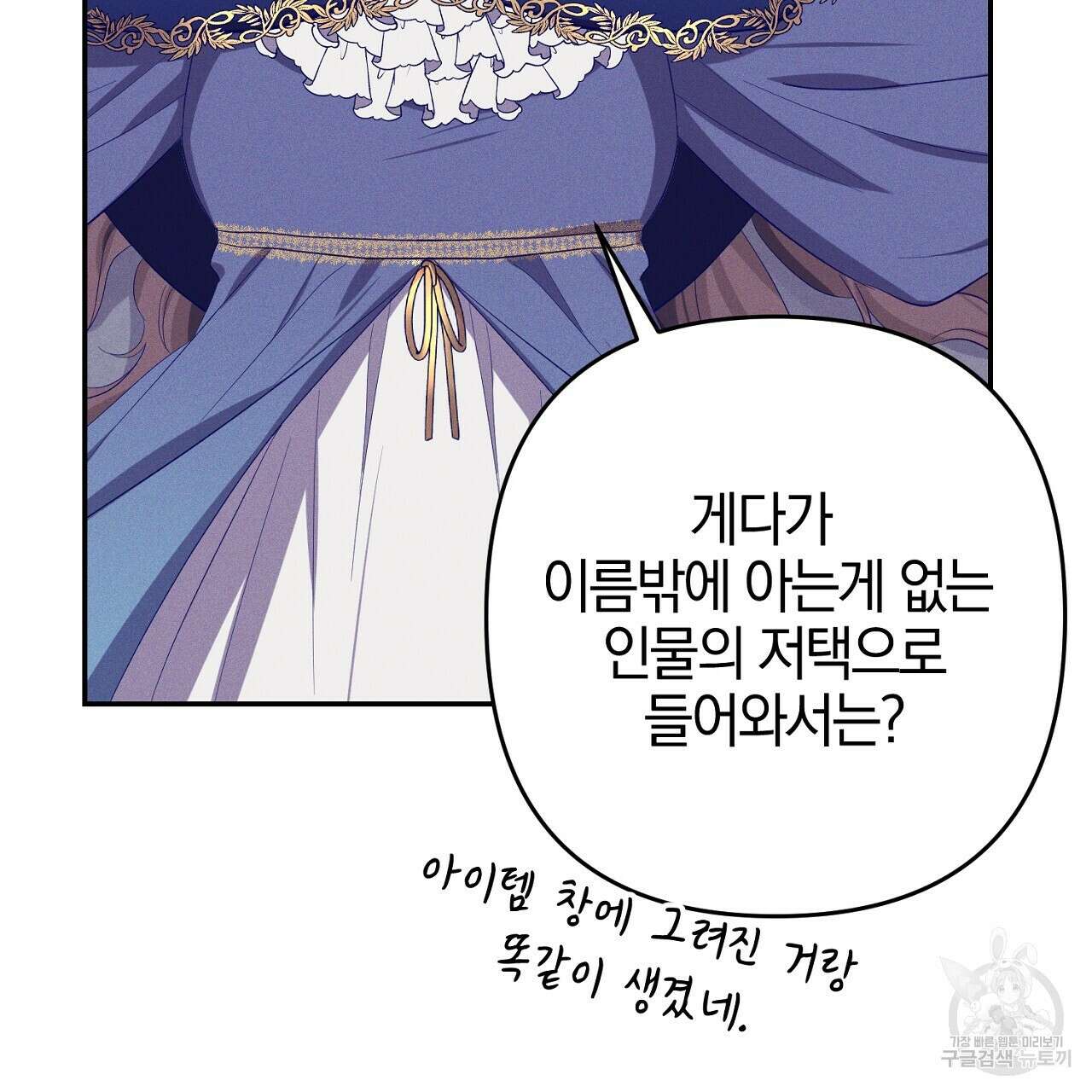 헌터와 매드 사이언티스트 3화 37