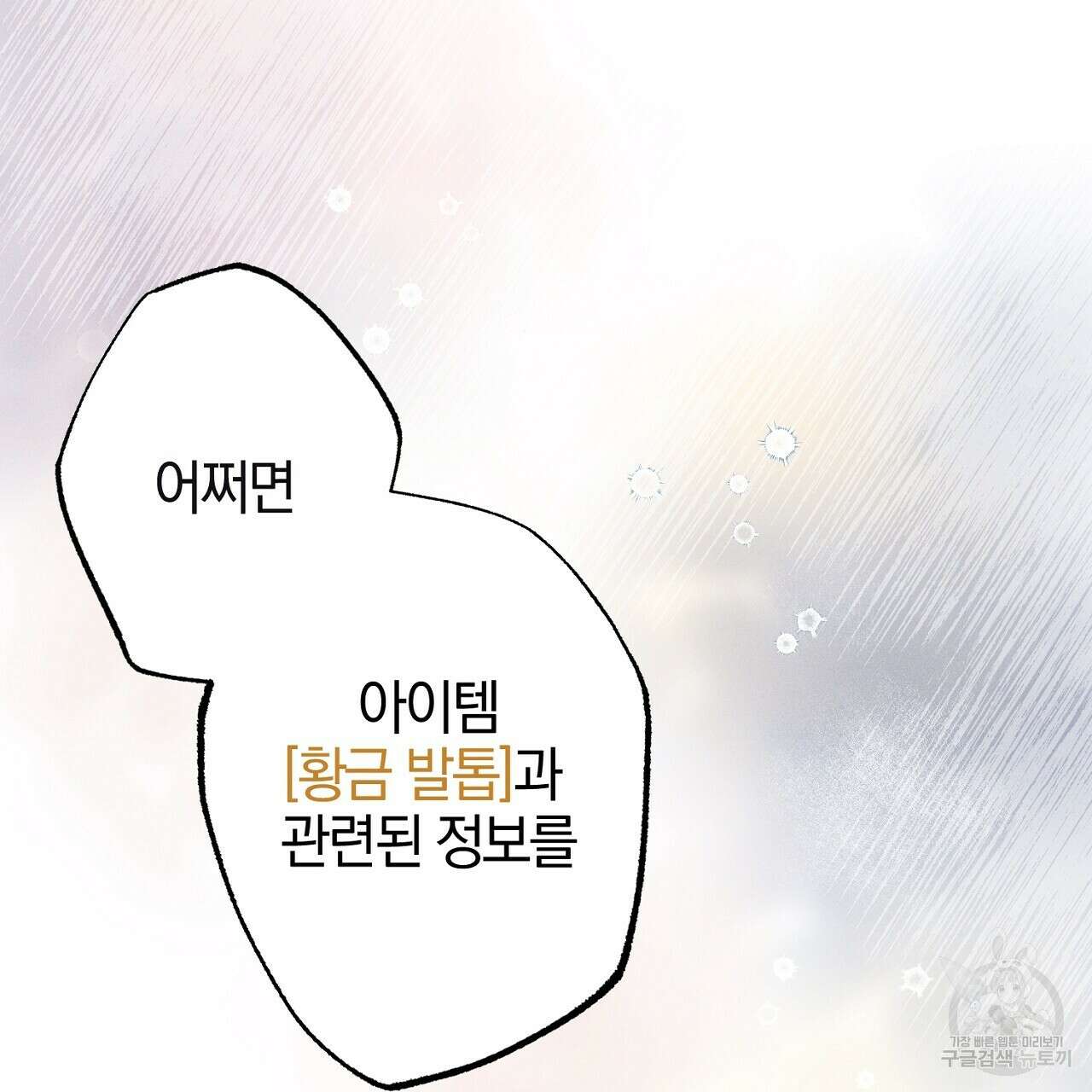 헌터와 매드 사이언티스트 3화 41
