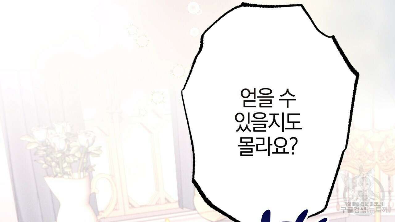 헌터와 매드 사이언티스트 3화 42