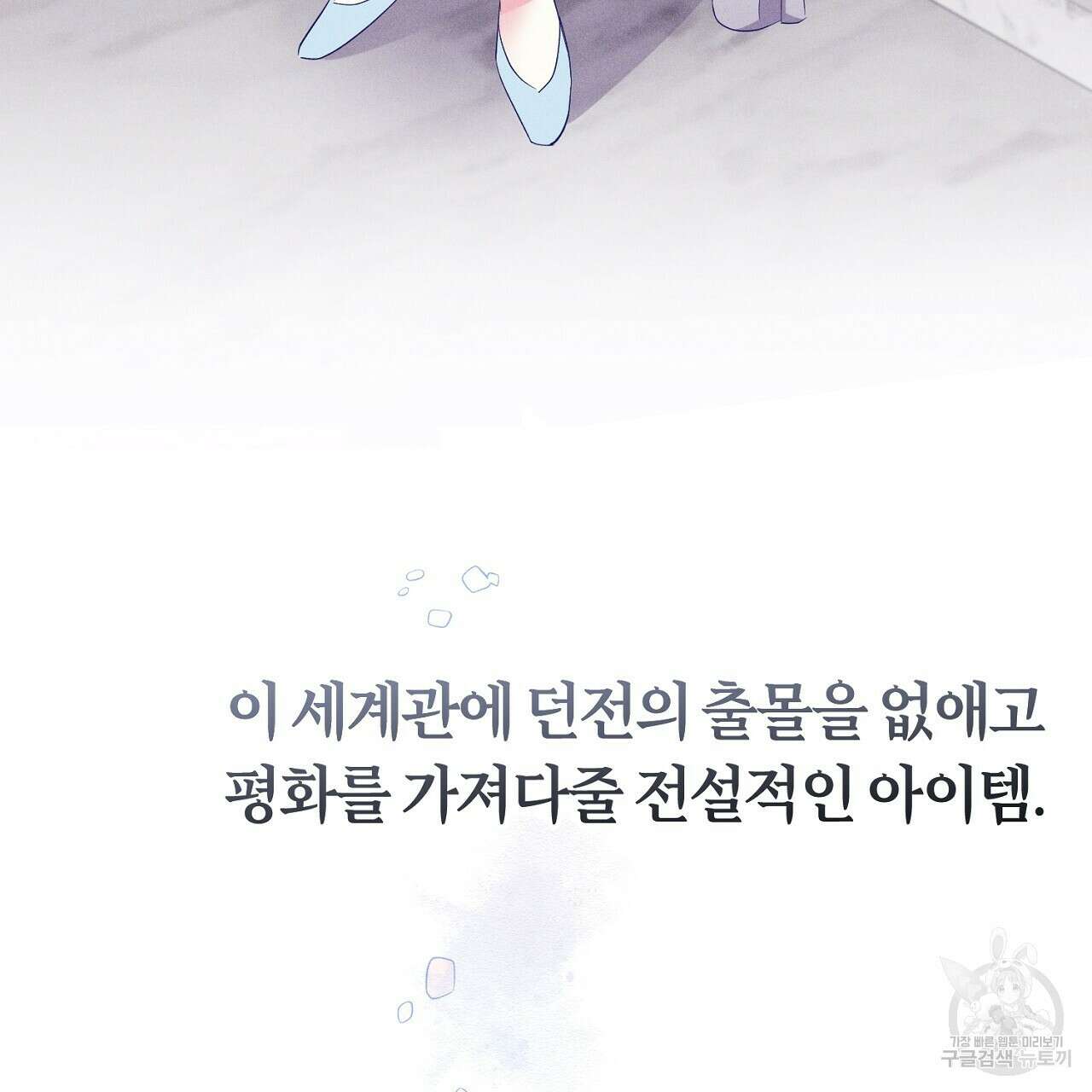 헌터와 매드 사이언티스트 3화 45