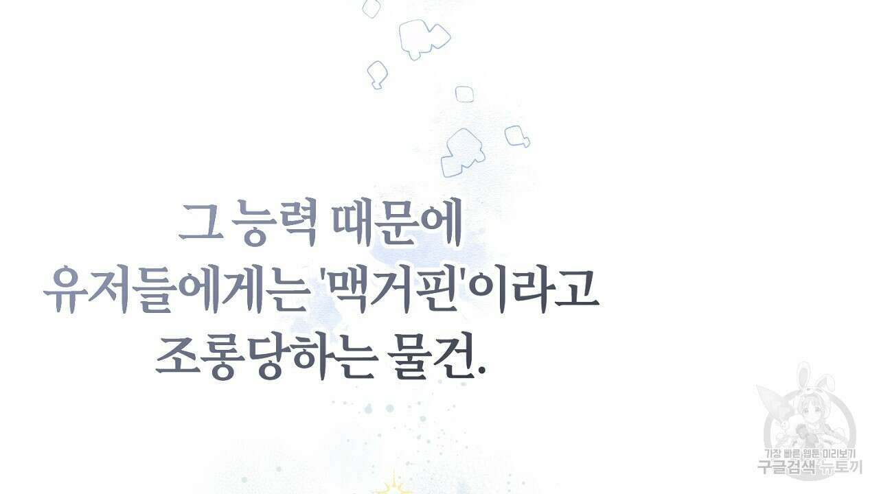 헌터와 매드 사이언티스트 3화 46