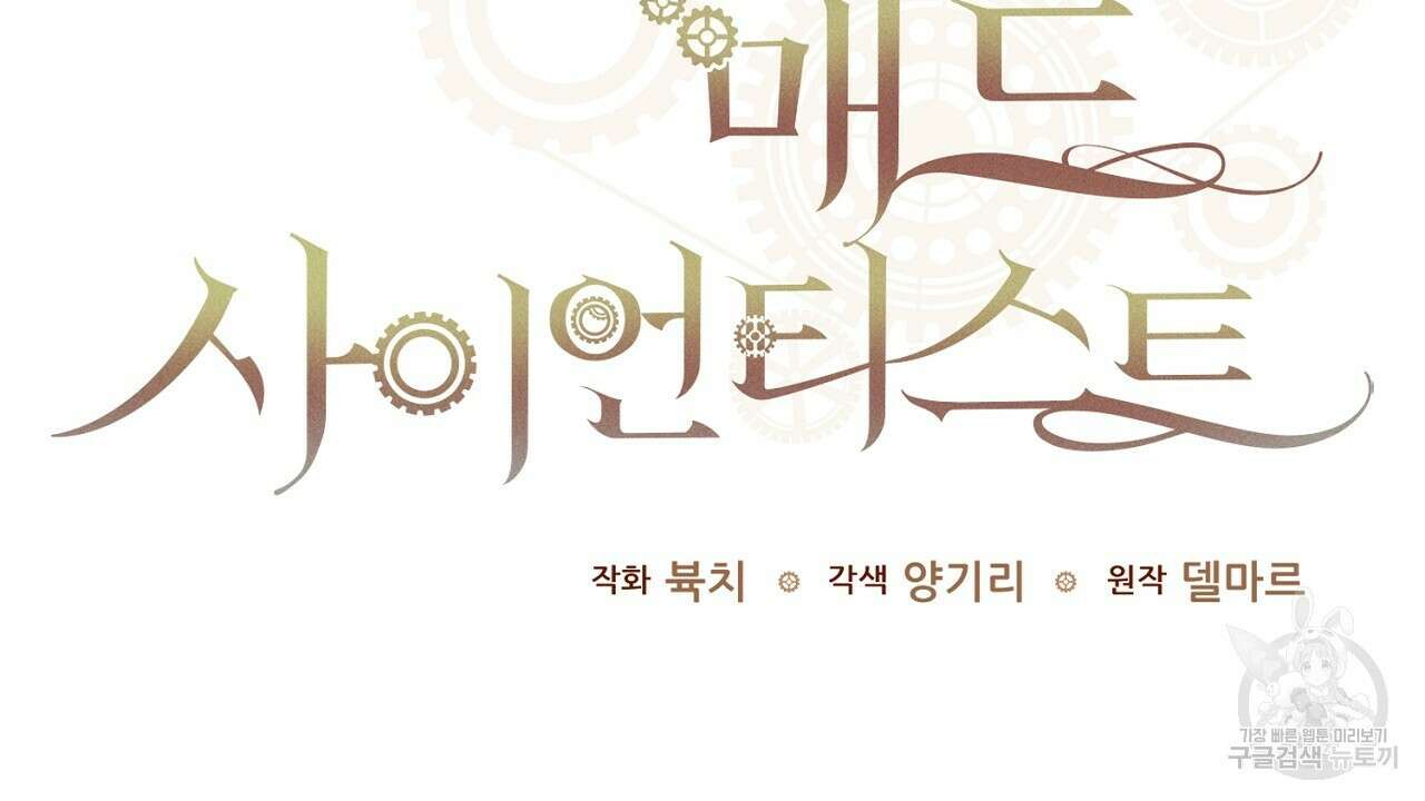 헌터와 매드 사이언티스트 7화 2