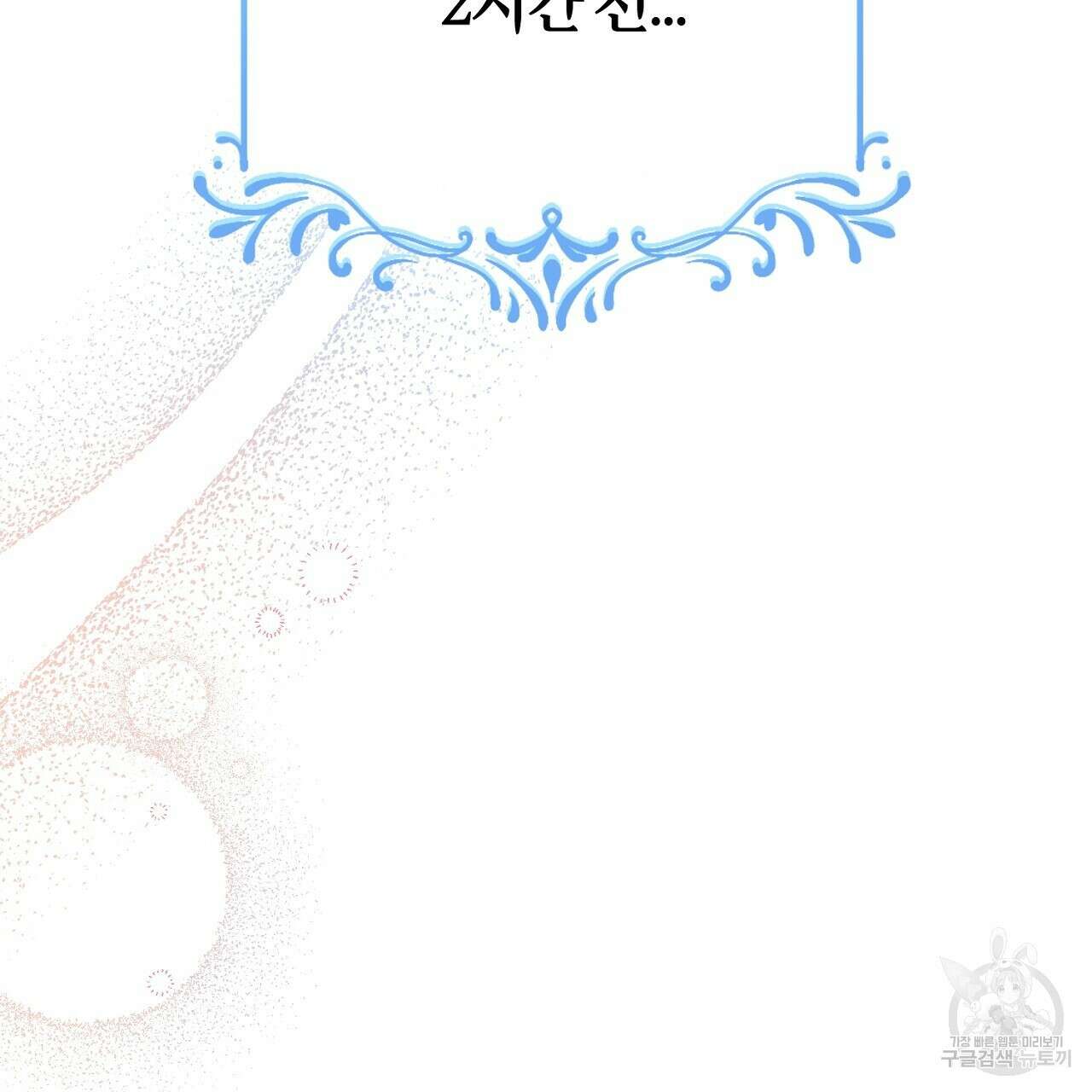 헌터와 매드 사이언티스트 7화 5