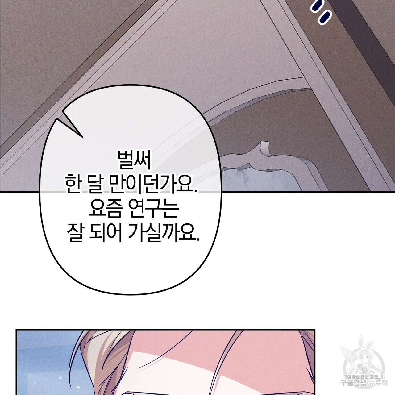 헌터와 매드 사이언티스트 7화 9