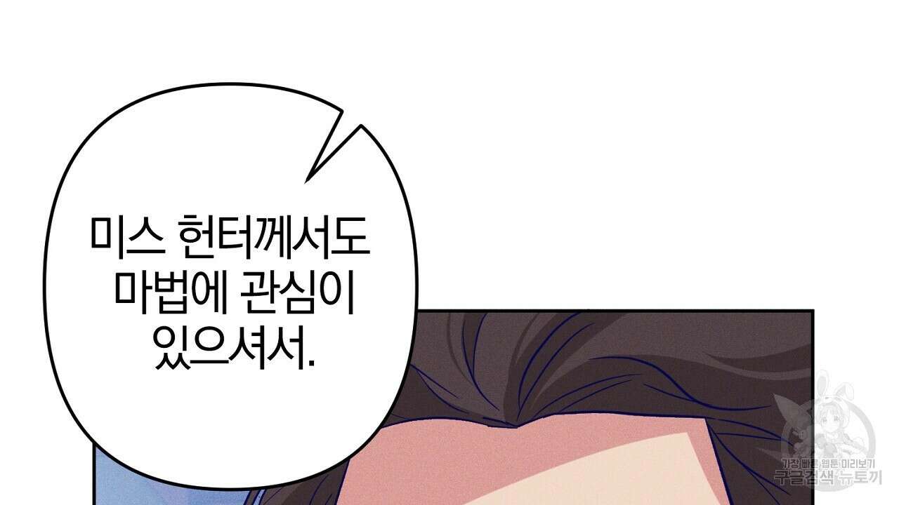 헌터와 매드 사이언티스트 7화 14