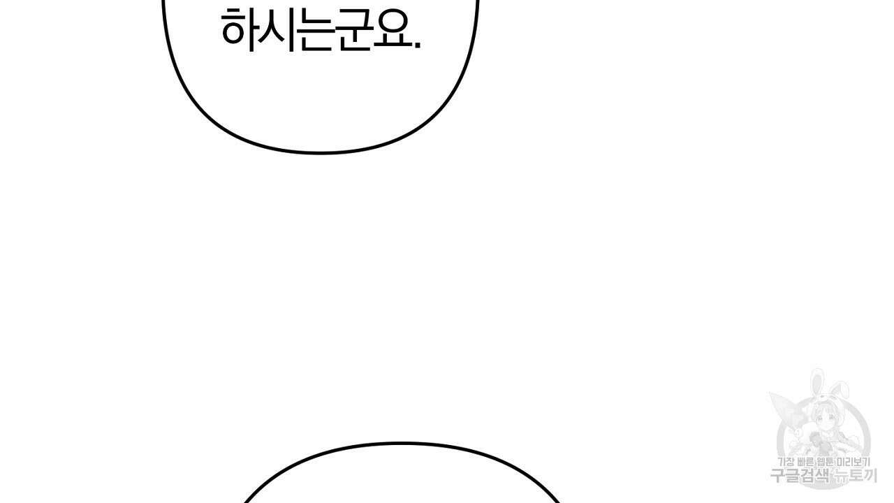 헌터와 매드 사이언티스트 7화 16