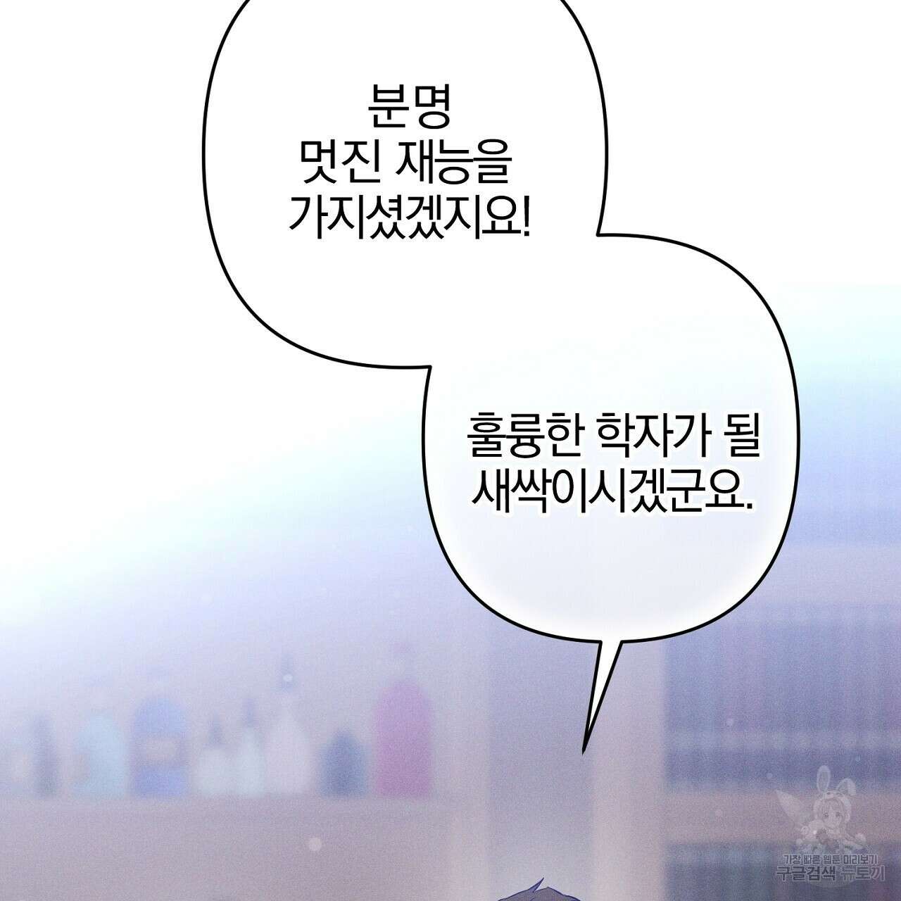 헌터와 매드 사이언티스트 7화 17