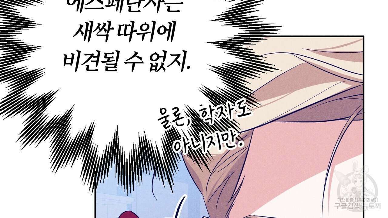 헌터와 매드 사이언티스트 7화 22