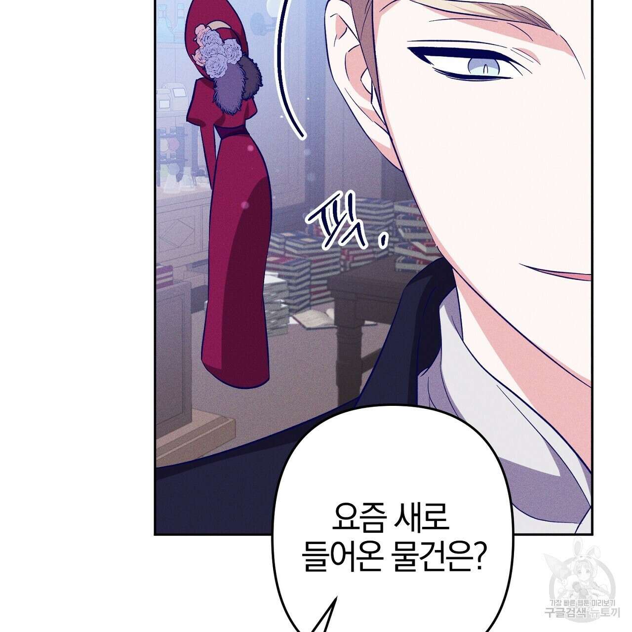 헌터와 매드 사이언티스트 7화 23