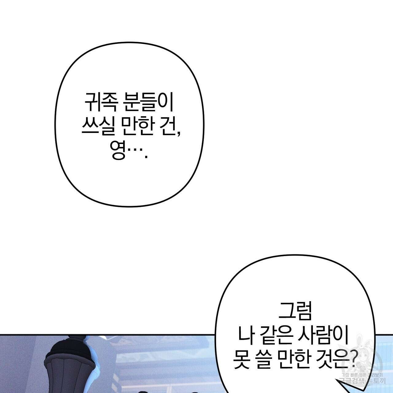 헌터와 매드 사이언티스트 7화 25