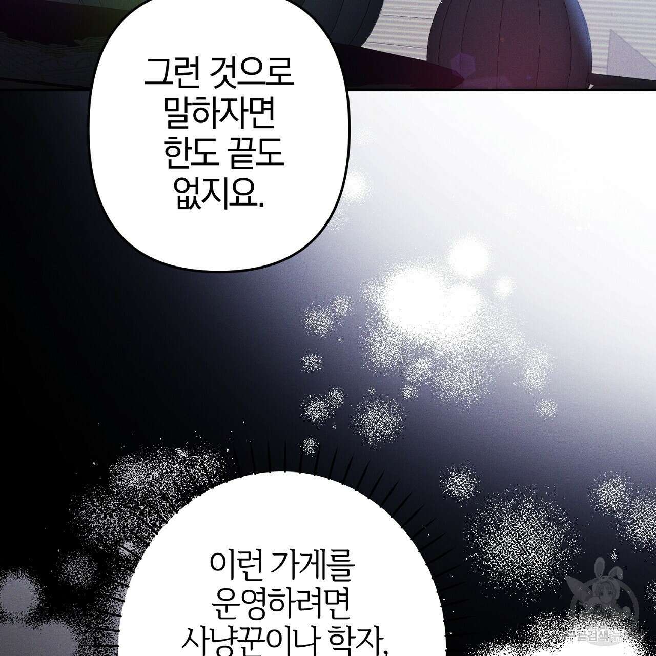 헌터와 매드 사이언티스트 7화 27