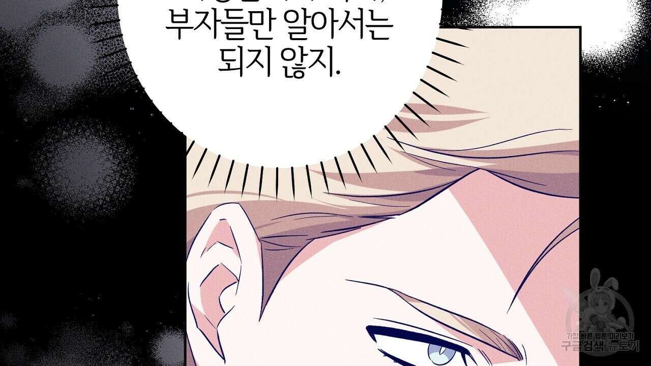 헌터와 매드 사이언티스트 7화 28