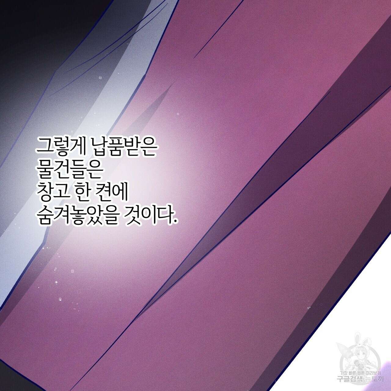 헌터와 매드 사이언티스트 7화 31