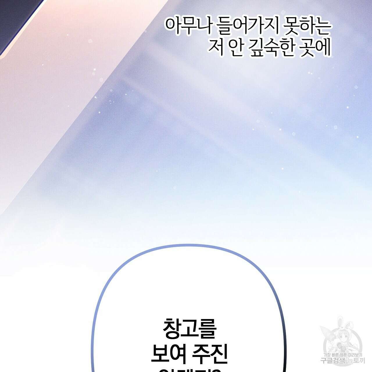 헌터와 매드 사이언티스트 7화 33