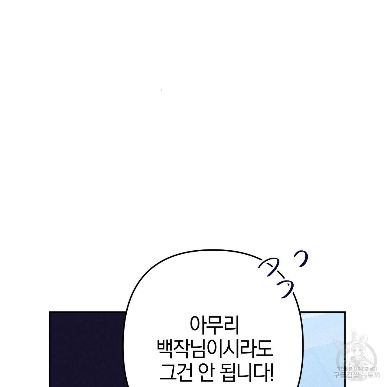 헌터와 매드 사이언티스트 7화 37