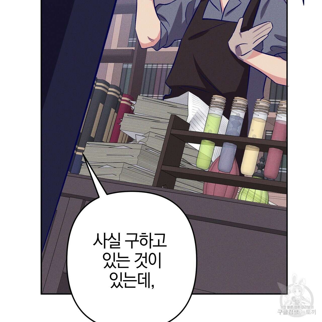 헌터와 매드 사이언티스트 7화 39