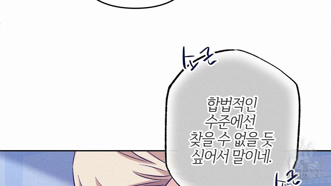 헌터와 매드 사이언티스트 7화 40