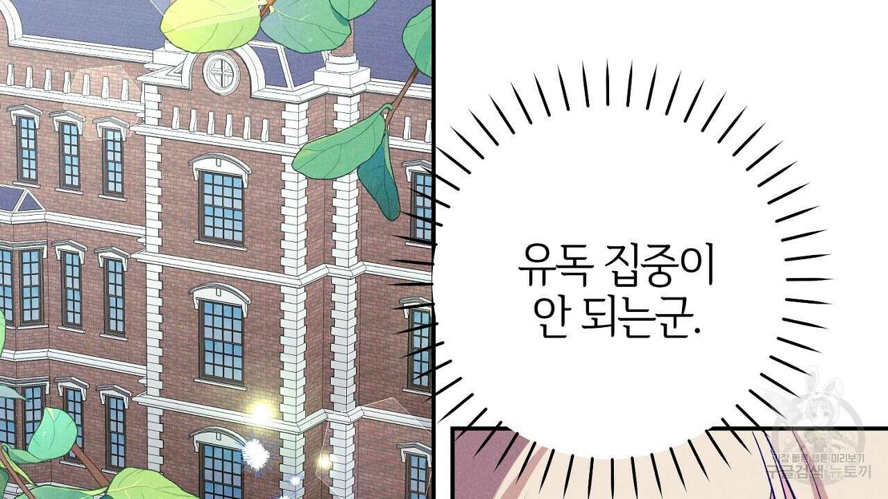 헌터와 매드 사이언티스트 11화 4