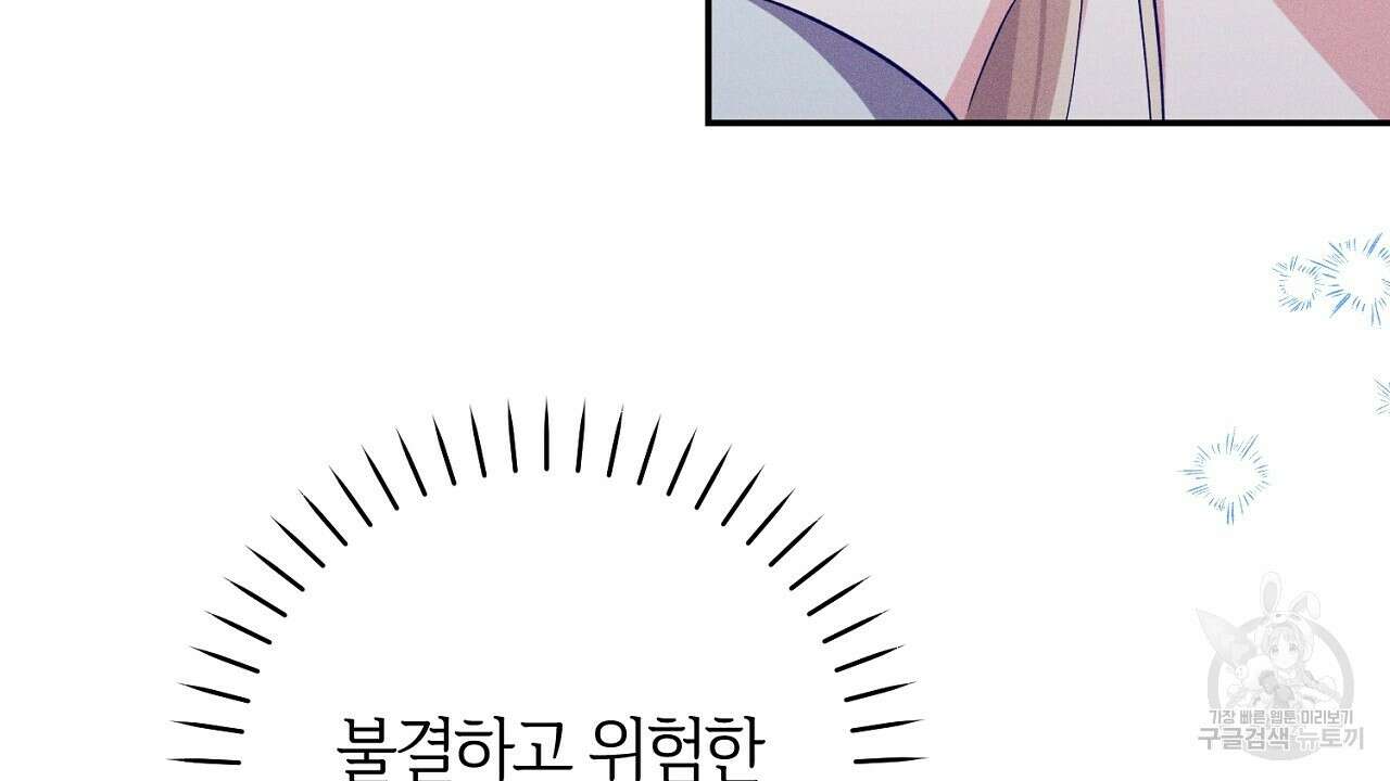헌터와 매드 사이언티스트 11화 6