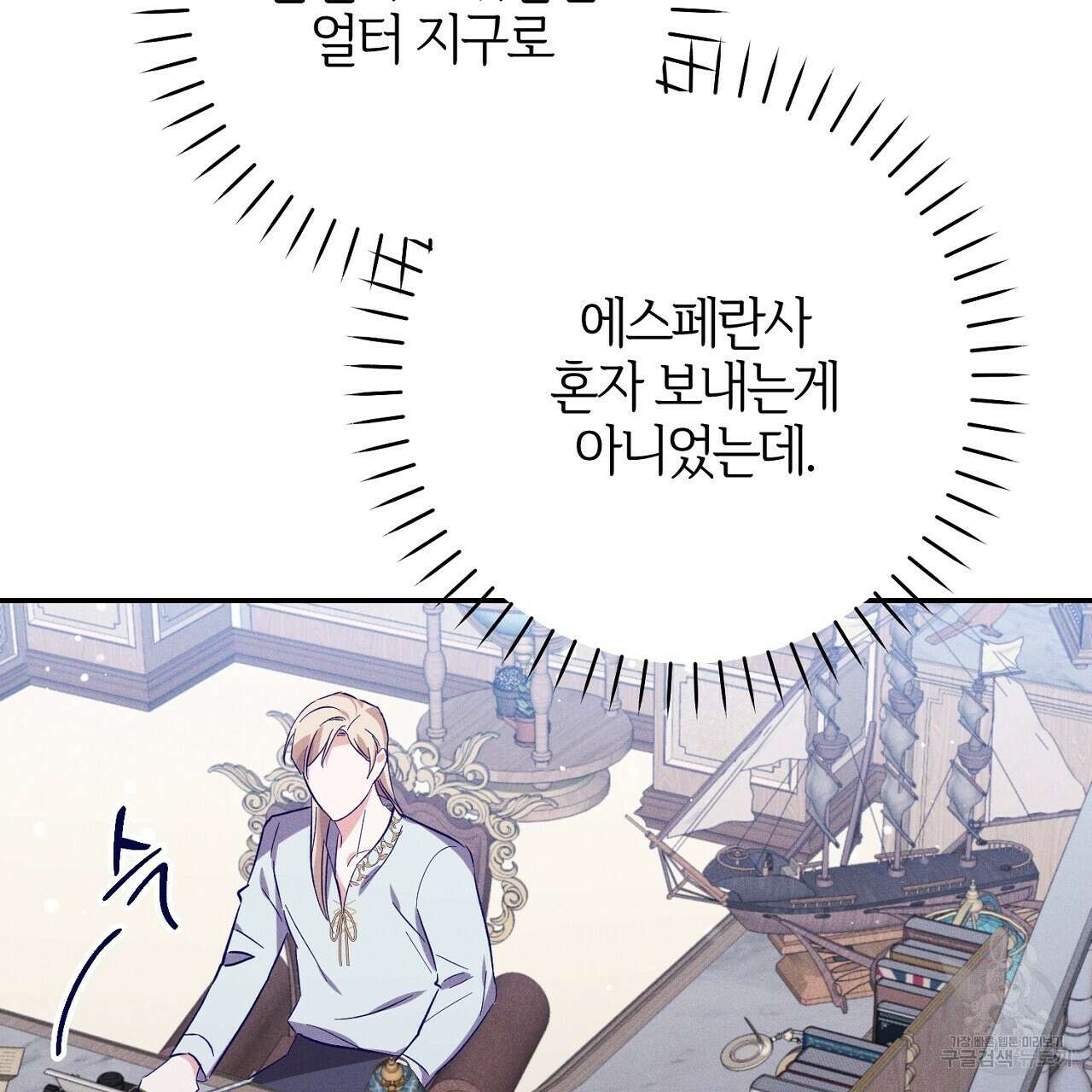 헌터와 매드 사이언티스트 11화 7
