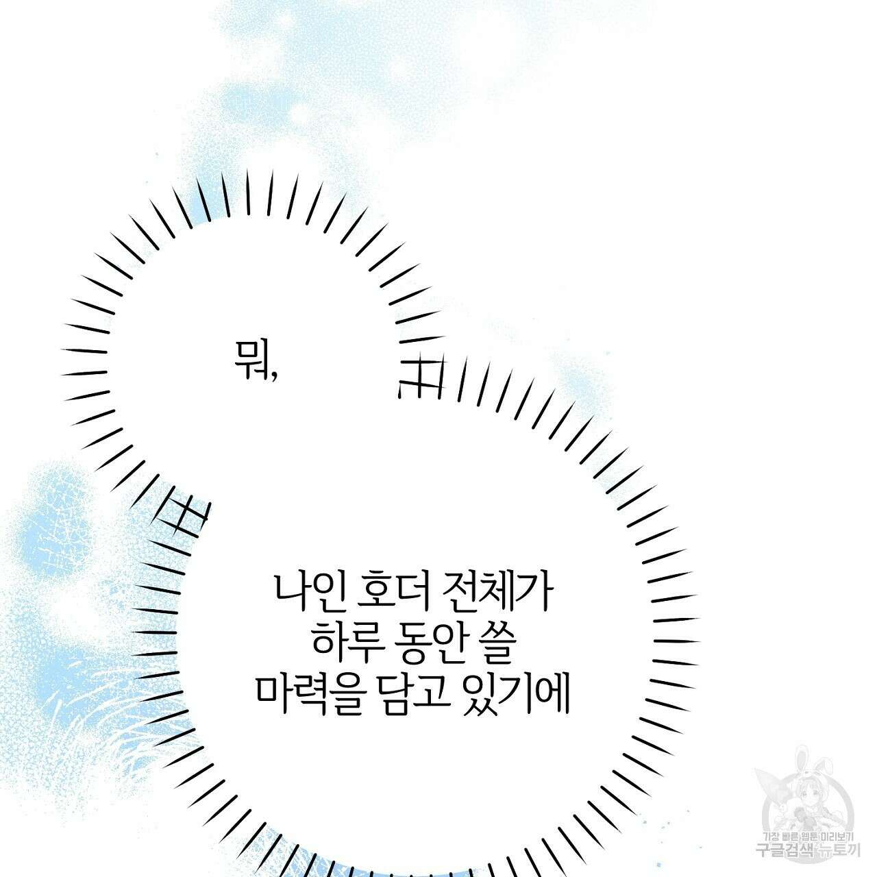 헌터와 매드 사이언티스트 11화 9