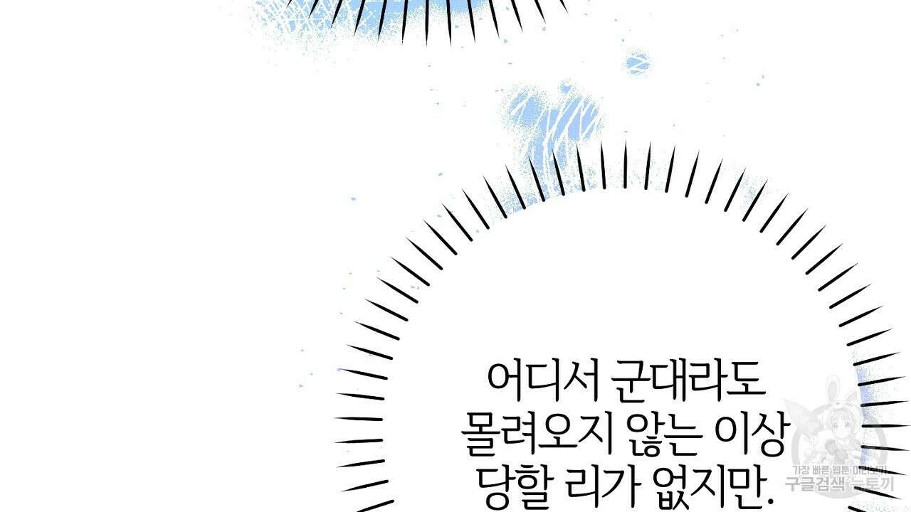 헌터와 매드 사이언티스트 11화 10
