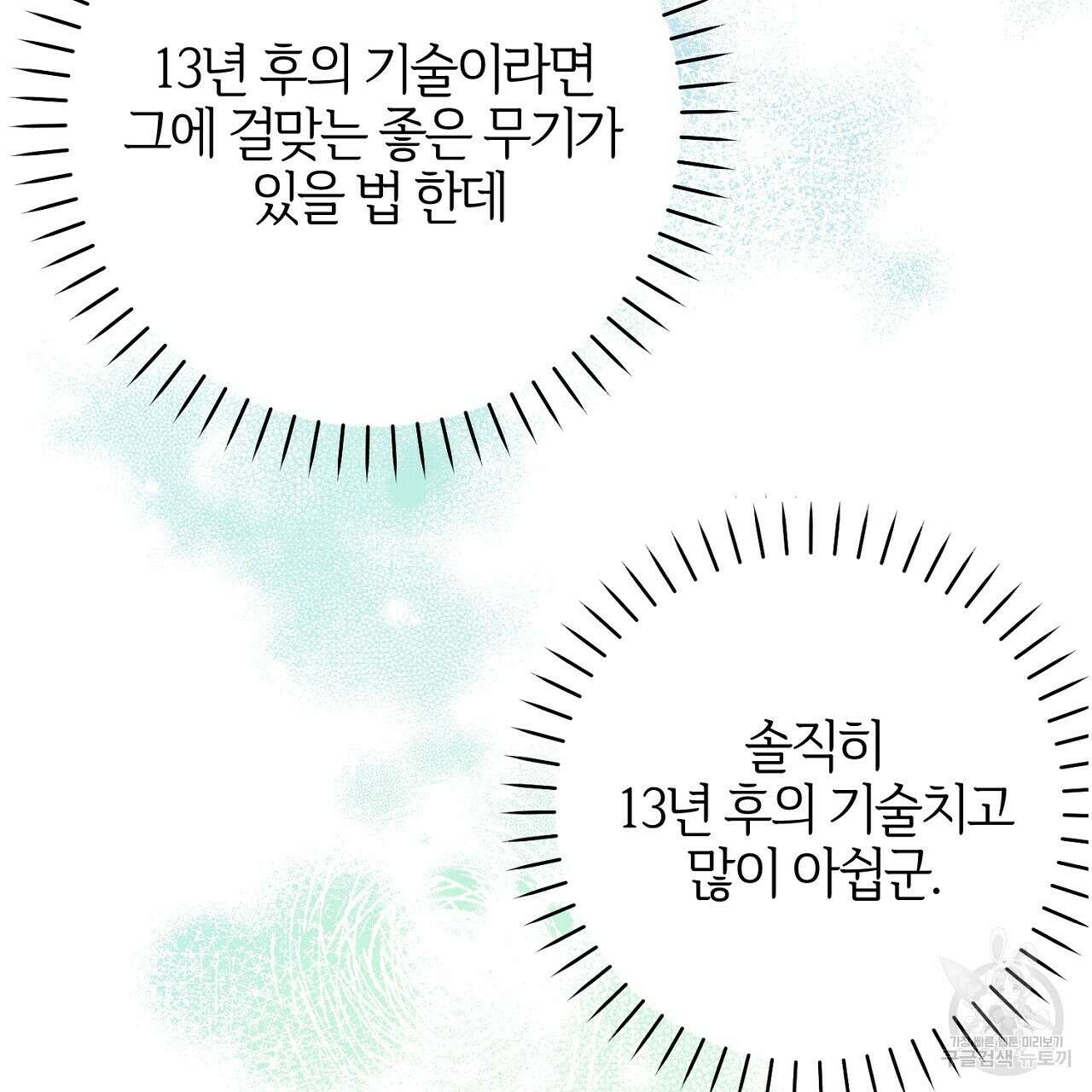 헌터와 매드 사이언티스트 11화 13