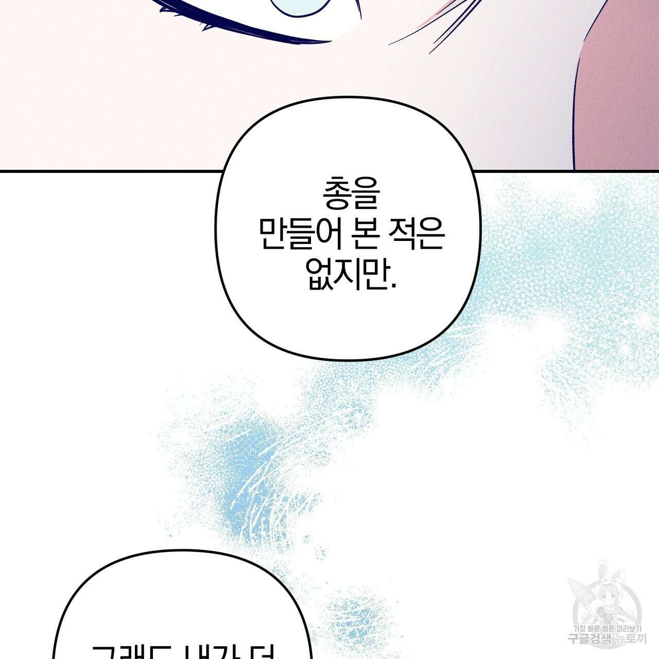 헌터와 매드 사이언티스트 11화 15