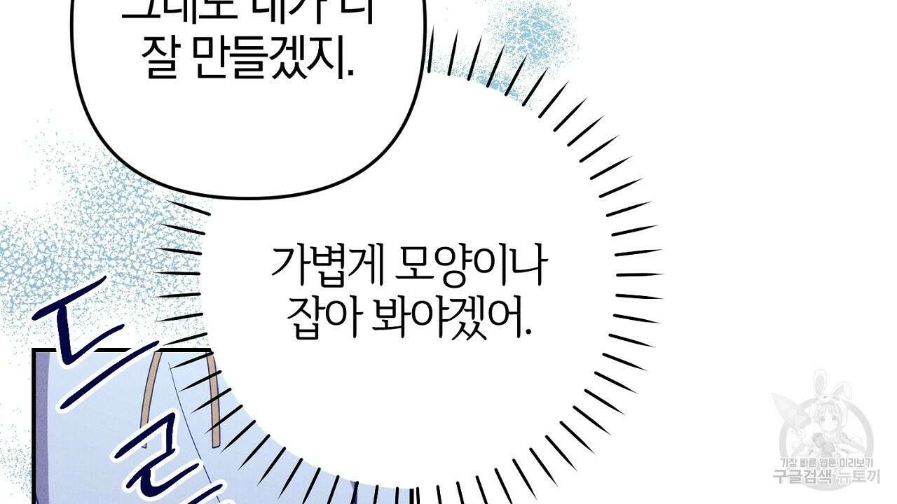 헌터와 매드 사이언티스트 11화 16